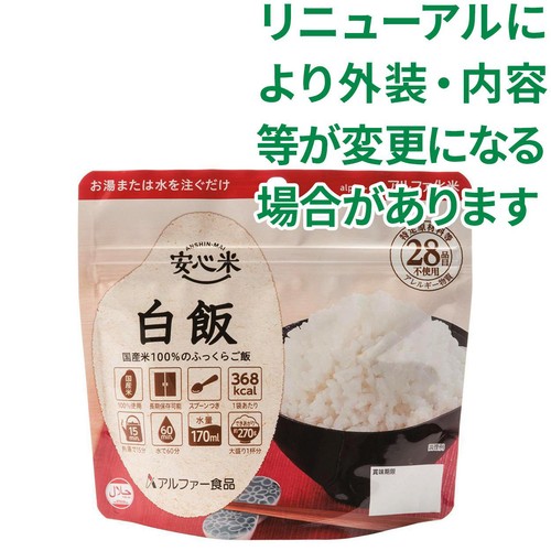 アルファー食品 安心米 白飯 100g