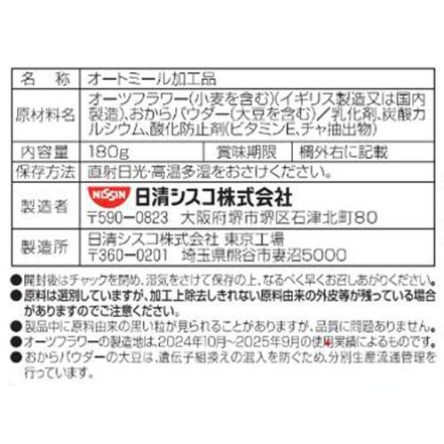日清シスコ おいしい全粒穀物オートミールごはん 180g