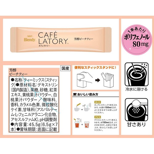 AGF ブレンディ カフェラトリースティック 芳醇ピーチティー 7本入