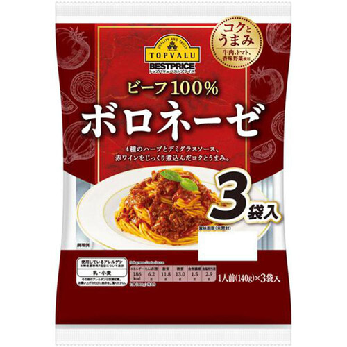 ビーフ100%ボロネーゼ 3食入 140gｘ3袋 トップバリュベストプライス