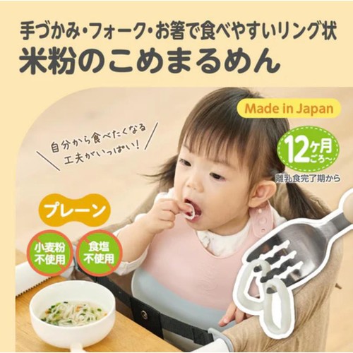 エジソンママ 米粉のこめまるめん プレーン 12ヶ月頃から 100g