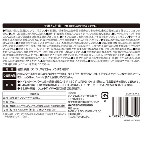 システムポリマー 「初回生産+3枚増量」流せるトイレクリーナー 使い捨て・除菌・トイレ掃除シート 33枚入 x 5個