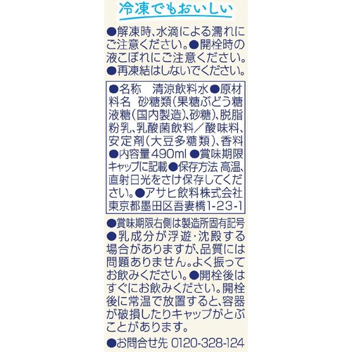 アサヒ飲料 カルピスCALPIS 濃いめ 490ml