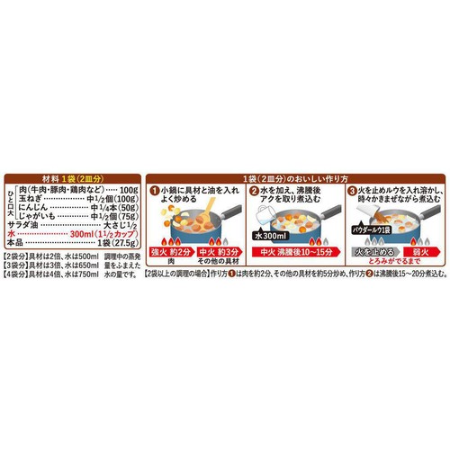 エスビー食品 栗原はるみのデミグラスシチュー 110g(27.5g x 4袋)