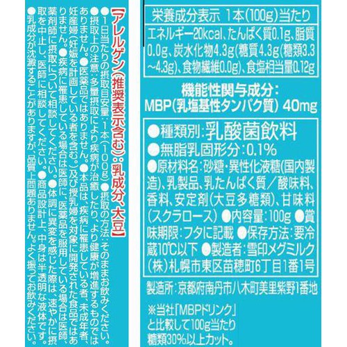 雪印メグミルク MBPドリンク 糖類オフ・低カロリー 1ケース 100g x 12本