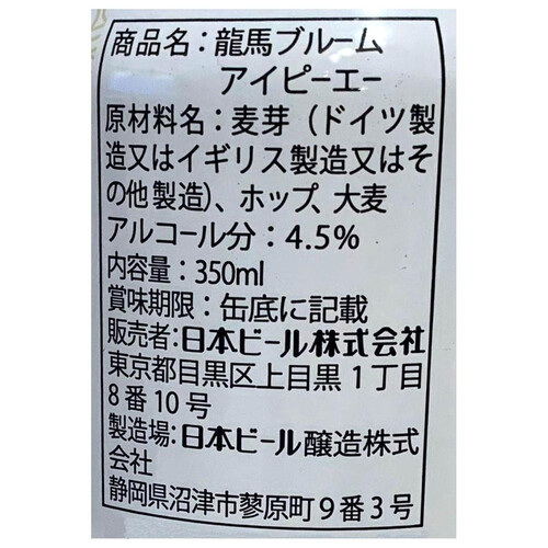 日本ビール 龍馬ブルームIPA 350ml