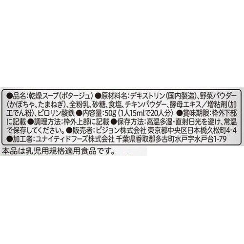 ピジョン かんたん粉末+鉄 かぼちゃポタージュ 5ヵ月頃から 約20回分 50g