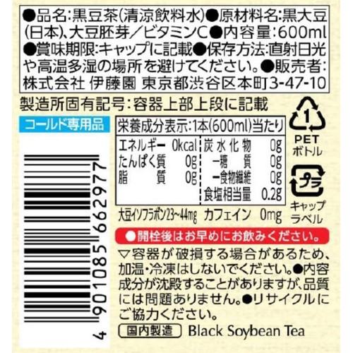 伊藤園 かりっとおいしく大豆イソフラボン 黒豆茶 600ml