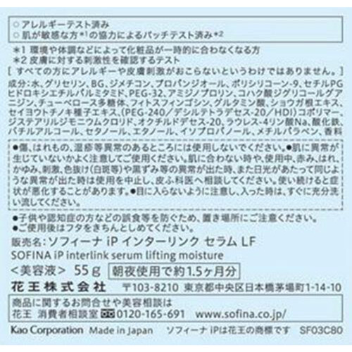 【お取り寄せ商品】 ソフィーナ iP インターリンク セラム うるおって弾むようなハリ肌へ  55g