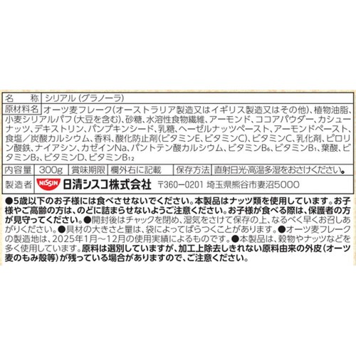 日清シスコ グラノーラキッチンfromごろグラ深みカカオ仕立てアーモンド&カシューナッツ 300g