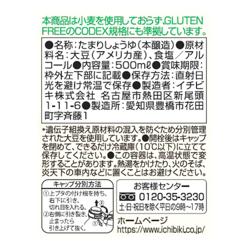 イチビキ 小麦を使わない丸大豆しょうゆ 500ml