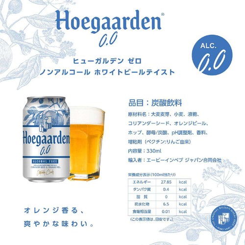 【ノンアルコール】 ABInv ヒューガルデン・ゼロ 1ケース 330ml x 24本