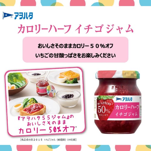 アヲハタ カロリーハーフ イチゴジャム 150g