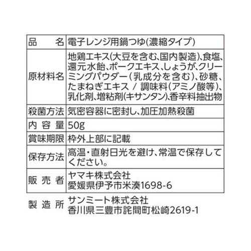 ヤマキ 楽チン鍋地鶏だし塩鍋つゆ 1人前(50g)