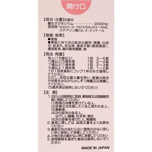 【第3類医薬品】3AマグネシアS 90錠