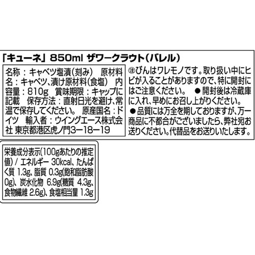 キューネ ザワークラウト(バレル) 810g