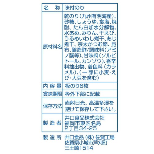 井口食品 味付きずのり 全形 九州有明海産 6枚