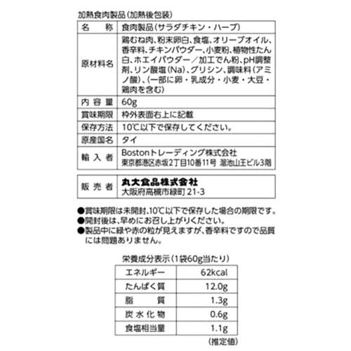 丸大食品 サラダチキンスティック ハーブ 60g