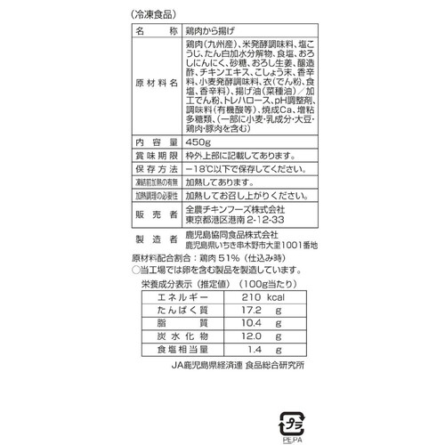 【冷凍】九州産若どりむね肉使用 むね塩麹唐揚げ 450g