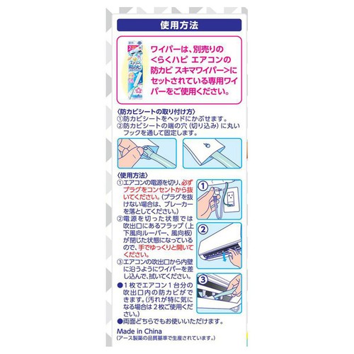 アース製薬 らくハピ エアコンの防カビスキマワイパー エアコン掃除