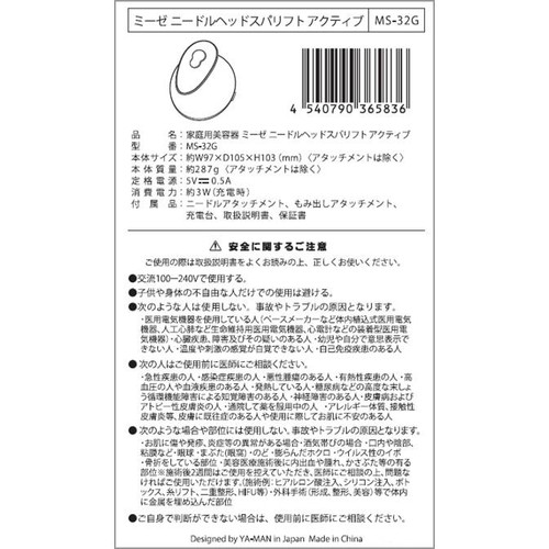 YA−MAN ヤーマン myse ニードルヘッドスパリフト アクティブ MS32G