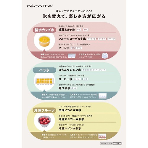レコルト アイスシェーバー コーラルピンク