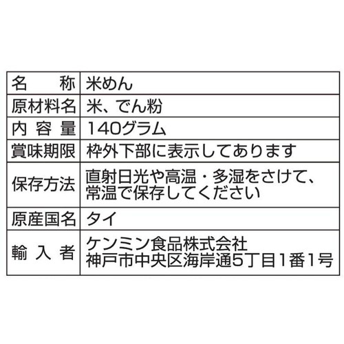 ケンミン食品 フォー 140g