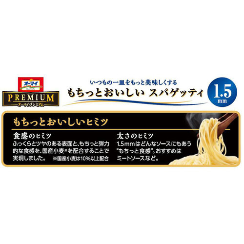 ニップン オーマイプレミアム もちっとおいしいスパゲッティ 1.5mm 600g