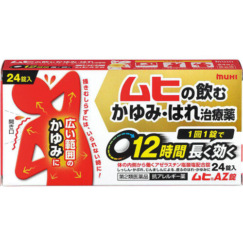 【第2類医薬品】◆ムヒAZ錠 24錠