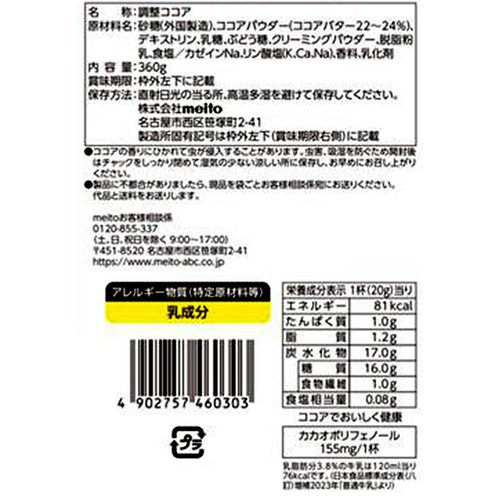 meito 香り高いミルクココア 360g Green Beans | グリーンビーンズ by AEON