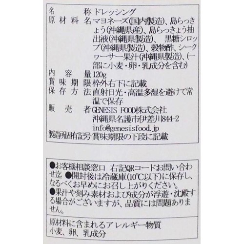 GENESIS FOOD 沖縄島らっきょうタルタル 120g