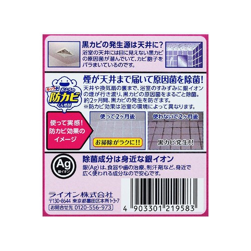 ライオン ルックプラスおふろの防カビくん煙剤 せっけんの香り 1個