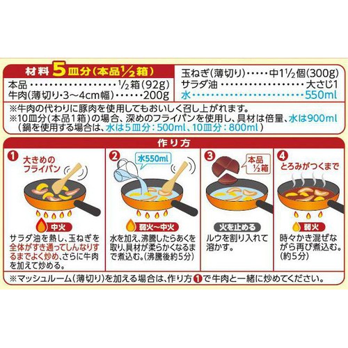 ハウス食品 完熟トマトのハヤシライスソース 184g