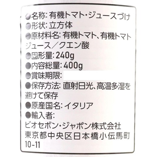 ロッソガルガーノ オーガニックカットトマト 400g