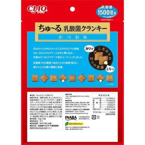 【ペット用】 いなば CIAO ちゅ〜る乳酸菌クランキー かつお味 22g x 5袋入