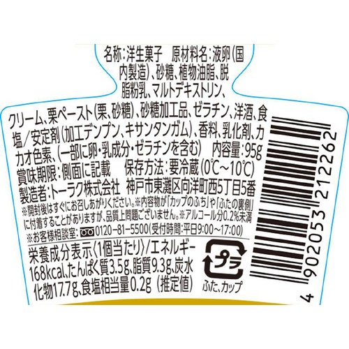 トーラク 京都府産 丹波栗のプリン 95g