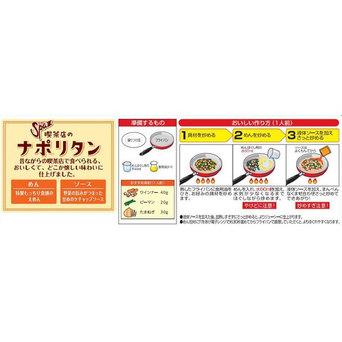 日清食品 SPA王 喫茶店のナポリタン 180g x 2 Green Beans | グリーン