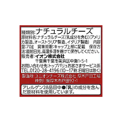 パルメザンチーズ パルミジャーノ・レッジャーノ3%入り 70g トップバリュベストプライス