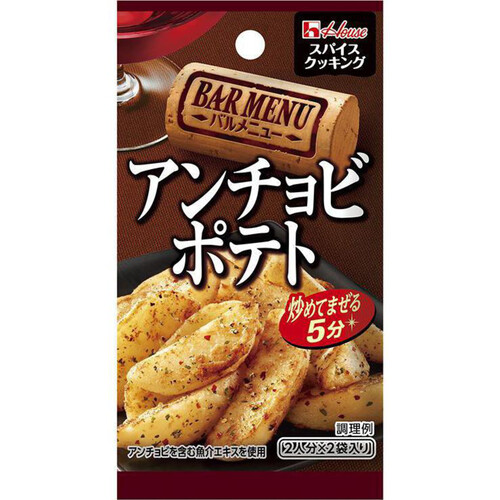 ハウス食品 スパイスクッキング バルメニュー アンチョビポテト 2袋入