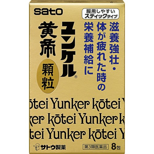 【第3類医薬品】ユンケル黄帝顆粒 8包
