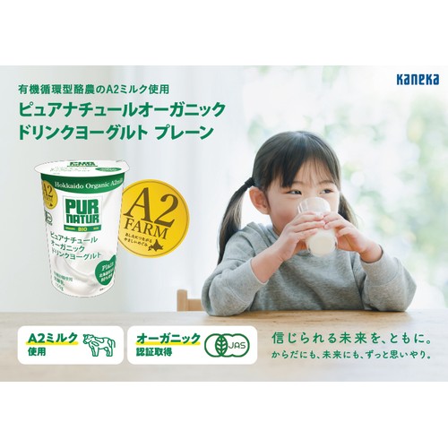 カネカ食品 ピュアナチュール オーガニックドリンクヨーグルト プレーン 150g