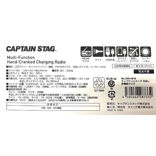 キャプテンスタッグ 手回し多機能ラジオ 230g