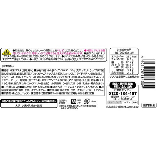 ニップン オーマイプレミアム 濃厚ジェノベーゼ【冷凍】 1人前(260g)