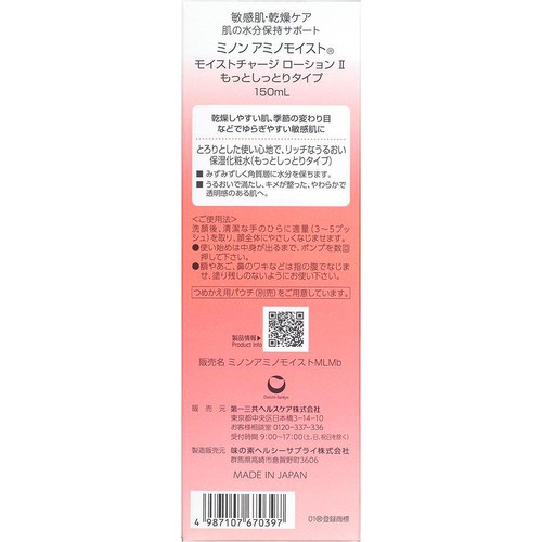 ミノン アミノモイスト モイストチャージ ローション II もっとしっとりタイプ 150mL
