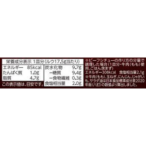 国産牛デミグラスソース使用 贅沢ビーフシチュー 8皿分 (4皿 x 2) 140g トップバリュベストプライス