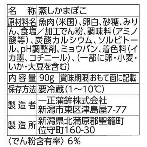 一正蒲鉾 ちいかわかまぼこ 90g