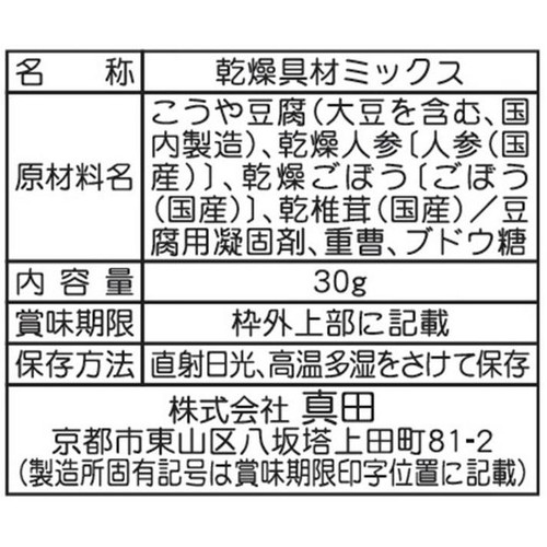 山城屋 細切りこうや豆腐と三種の国産野菜ミックス 30g