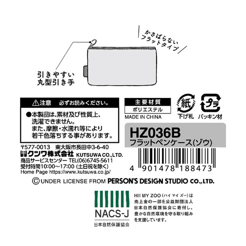 ハイマイズー フラットペンケース (ゾウ) HZ036B