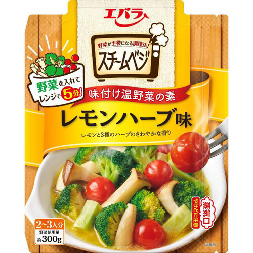 エバラ食品 スチームベジ レモンハーブ味 50g