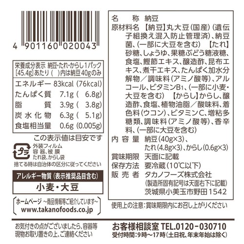 タカノフーズ おかめ納豆 国産丸大豆納豆 40g x 3個